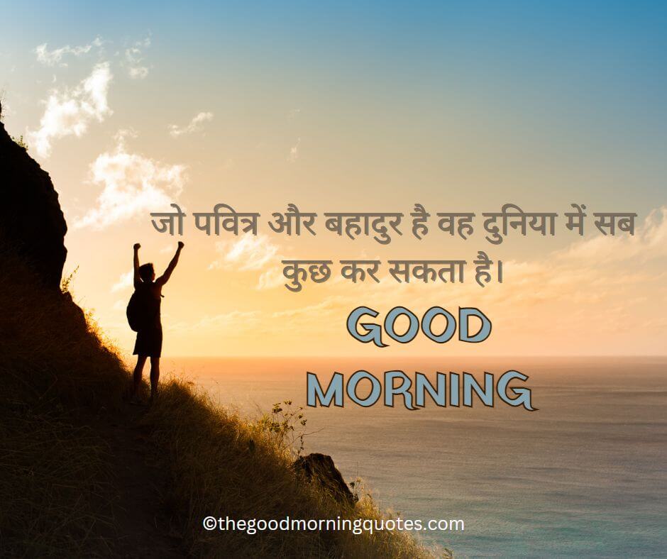 LIFE GOOD MORNING QUOTES IN Hindi
