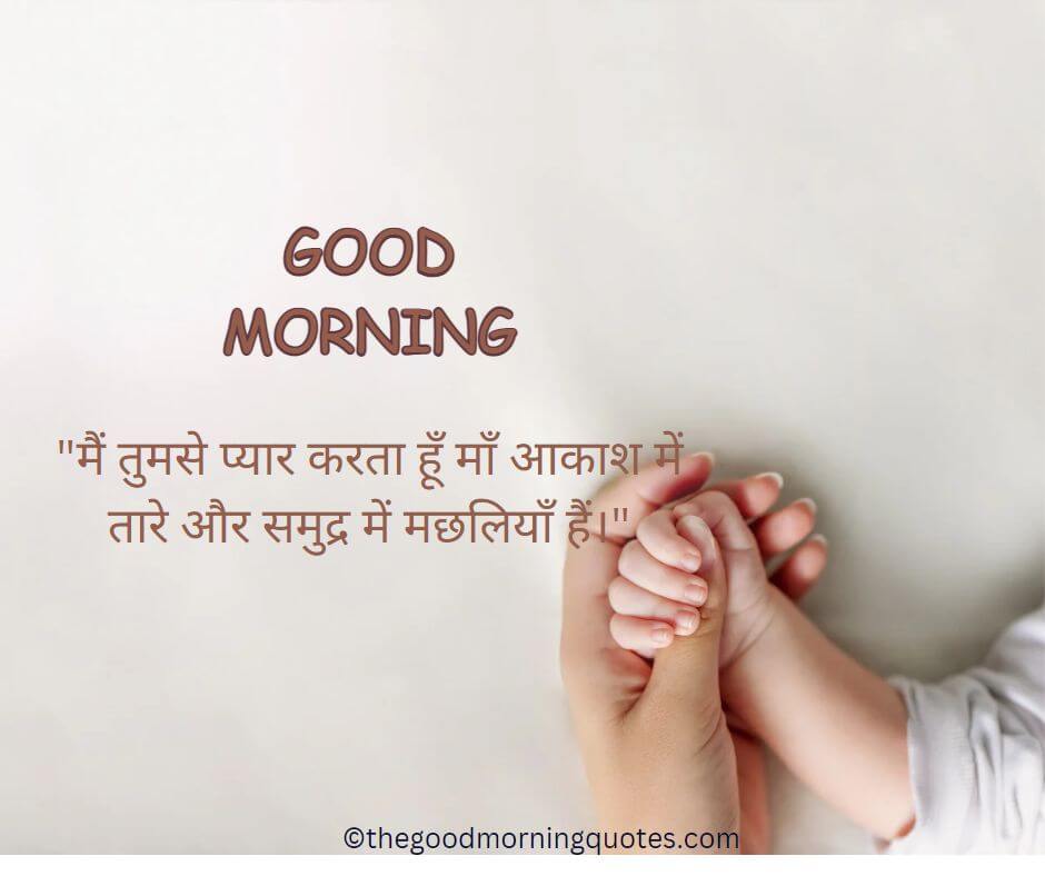 good morning Love Quotes in Hindi