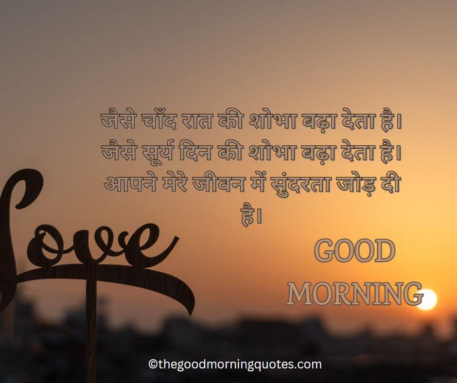 good morning Love Quotes in Hindi
