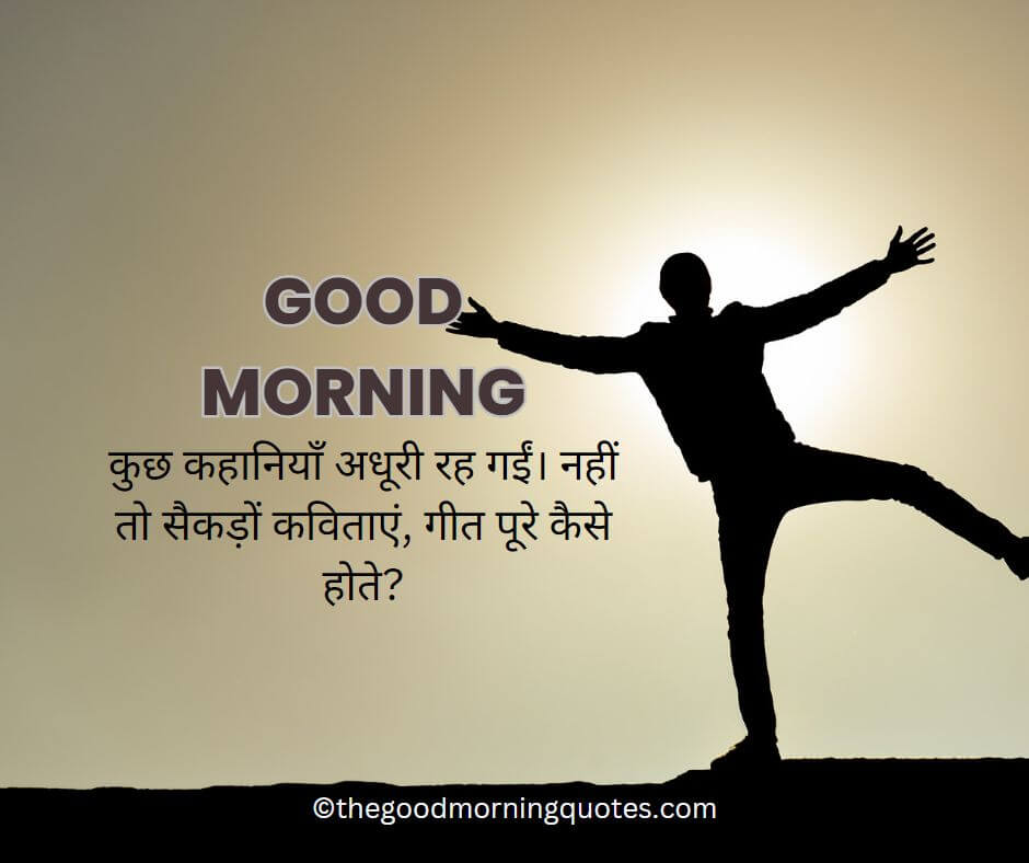 Motivational Good Morning Quotes in Hindi For everyone