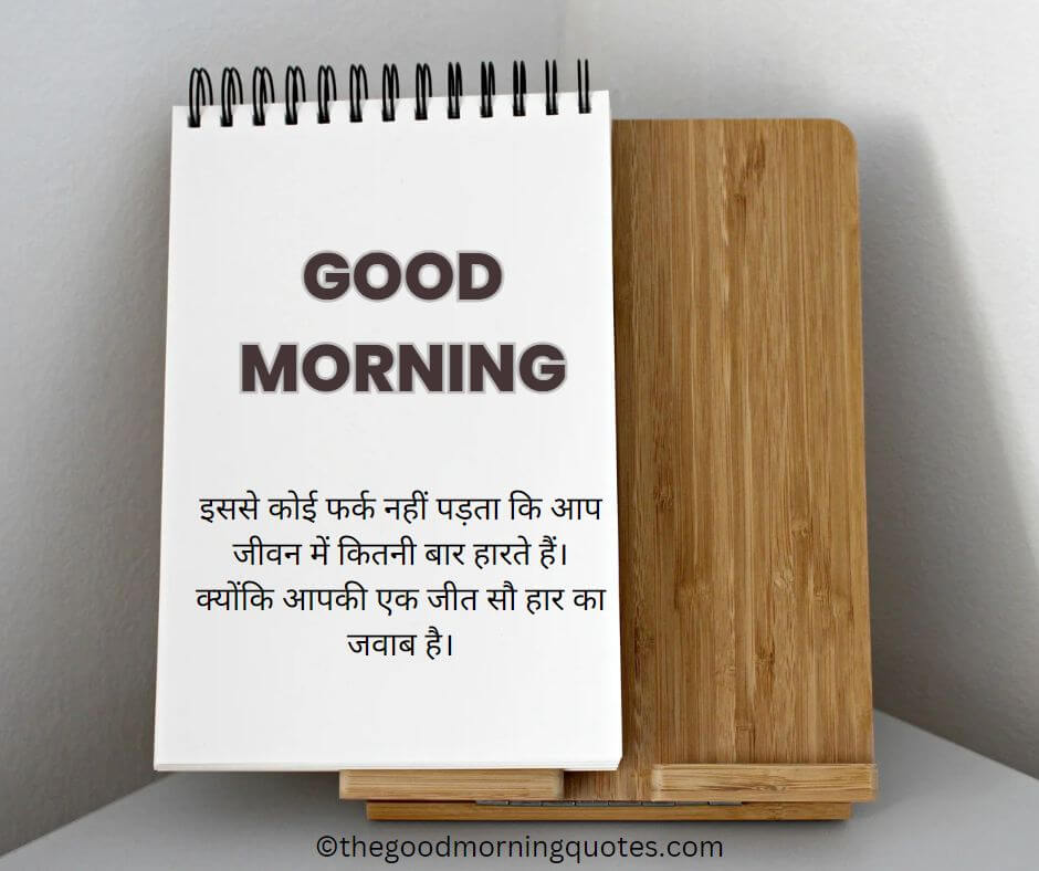 Motivational Good Morning Quotes in Hindi For women