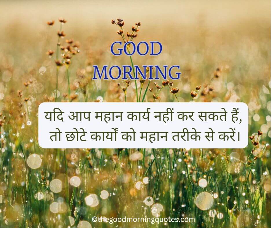 Motivational Good Morning Quotes in Hindi For student