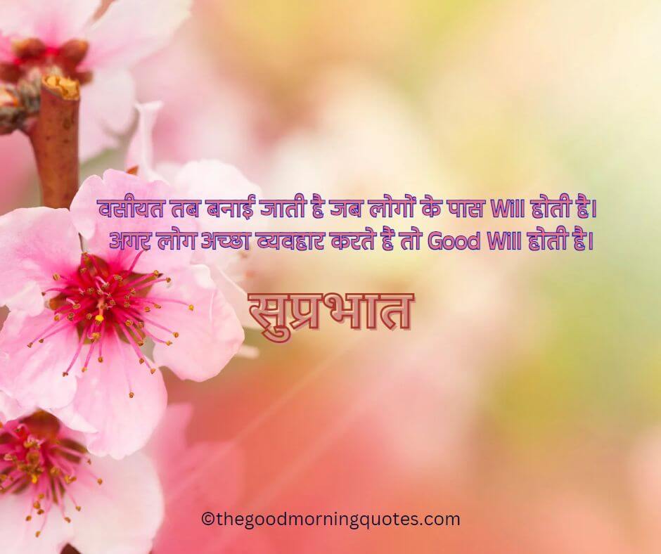 Beautiful Good Morning Quotes in Hindi