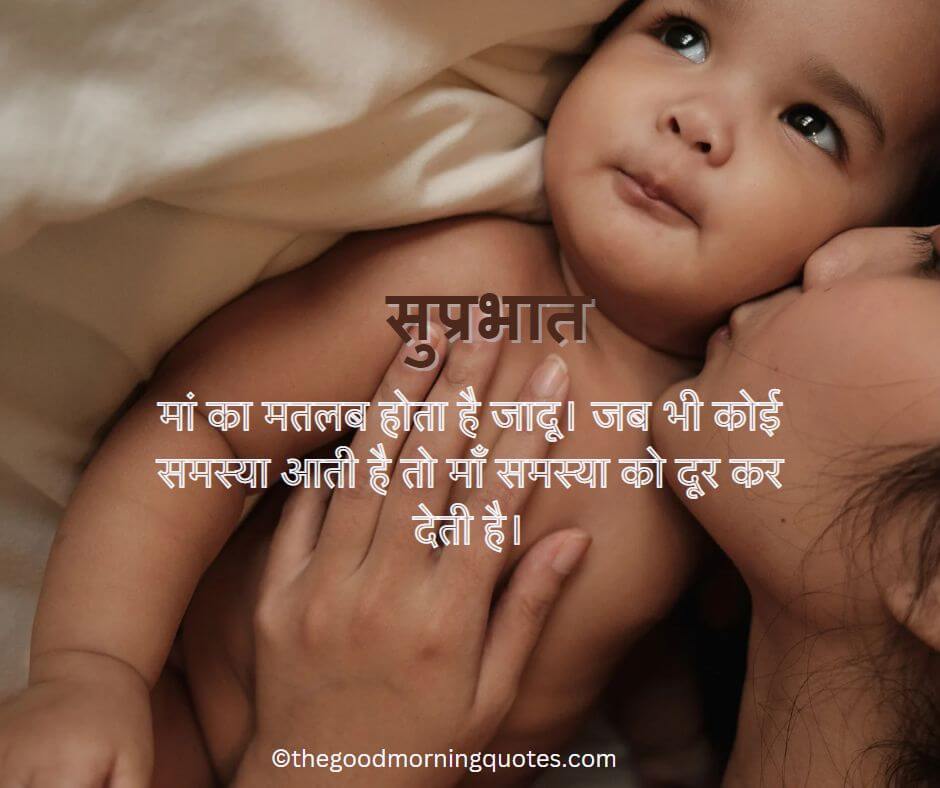 whatsapp good morning quotes in Hindi