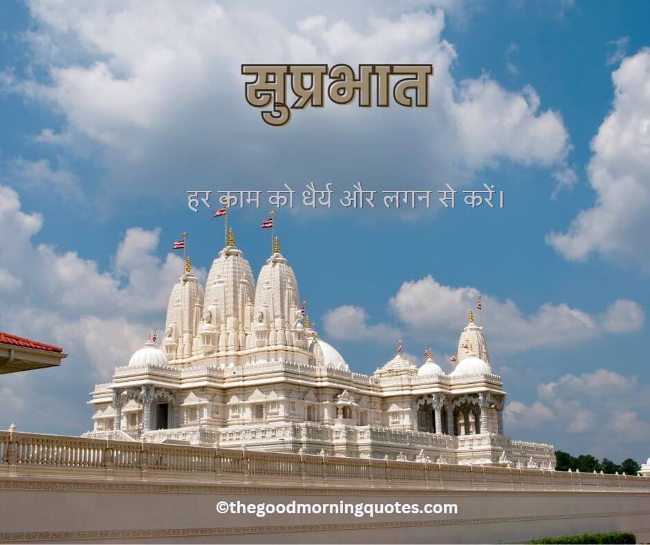 GOOD MORNING God Quotes in Hindi