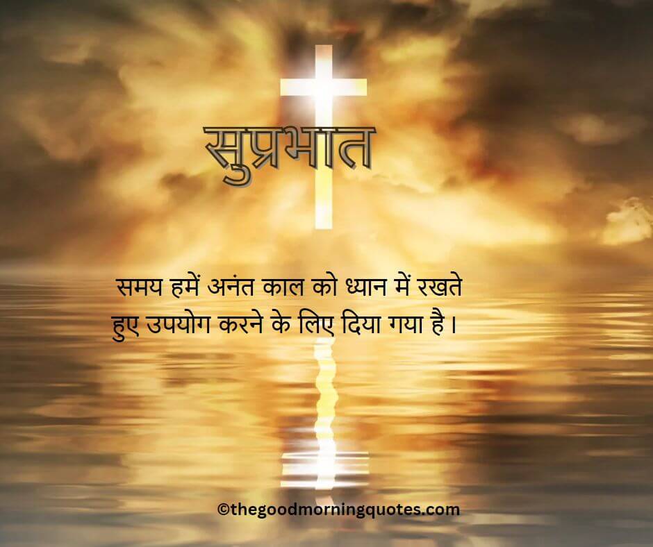 god good morning quotes in Hindi about success