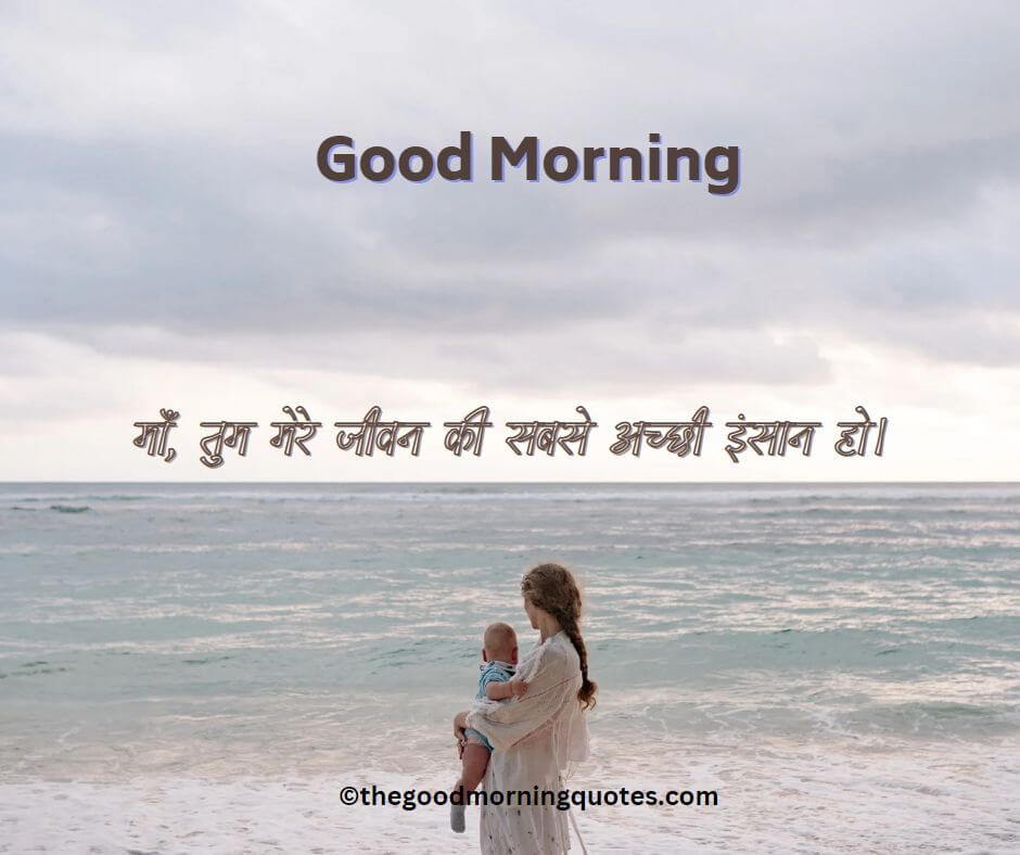 Good Morning Hindi Quotes Images For mother
