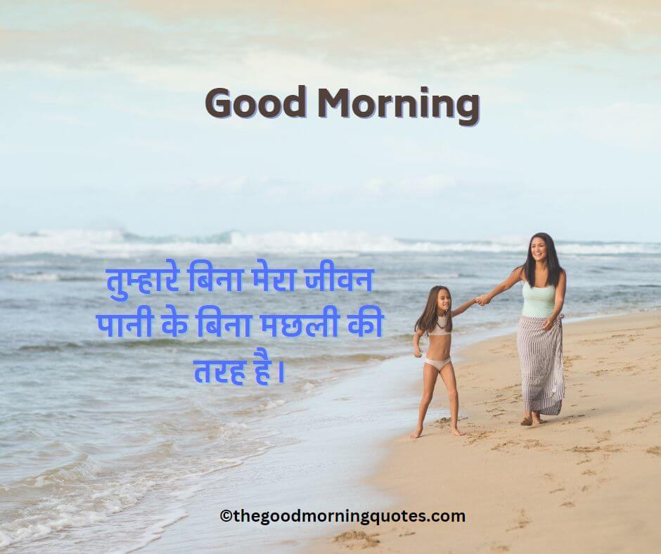 Good Morning Hindi Quotes Images For mom