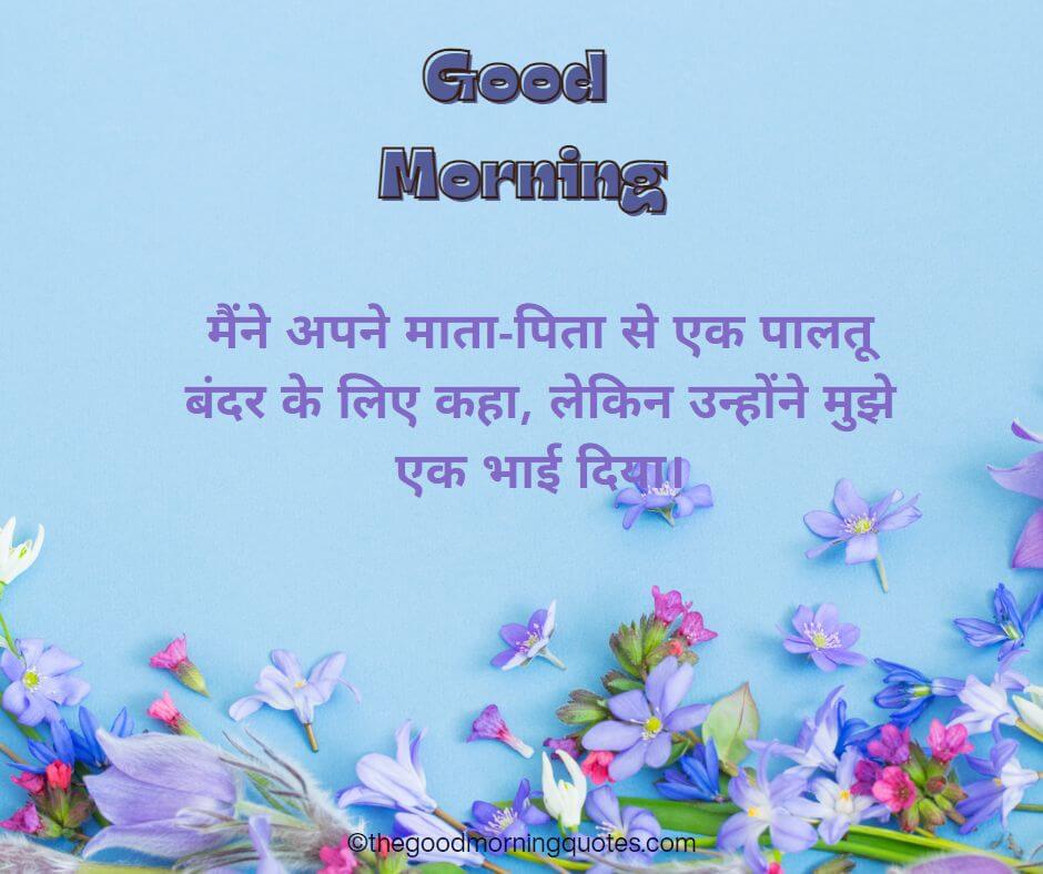 Good Morning Hindi Quotes Images For Him