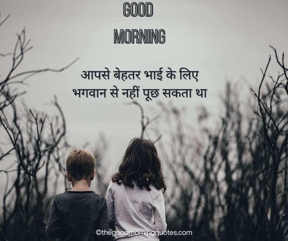 Good Morning Hindi Quotes Images For bro
