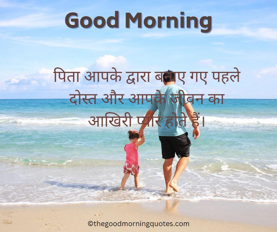 Good Morning Hindi Quotes Images For His princess