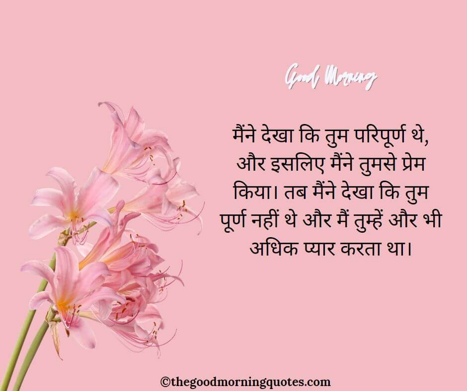 Good Morning Hindi Quotes Images For love