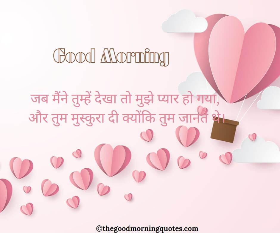 Good Morning Hindi Quotes Images For Her