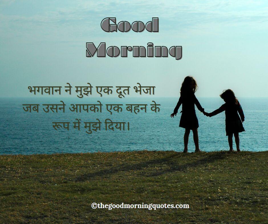 Good Morning Hindi Quotes Images For sister