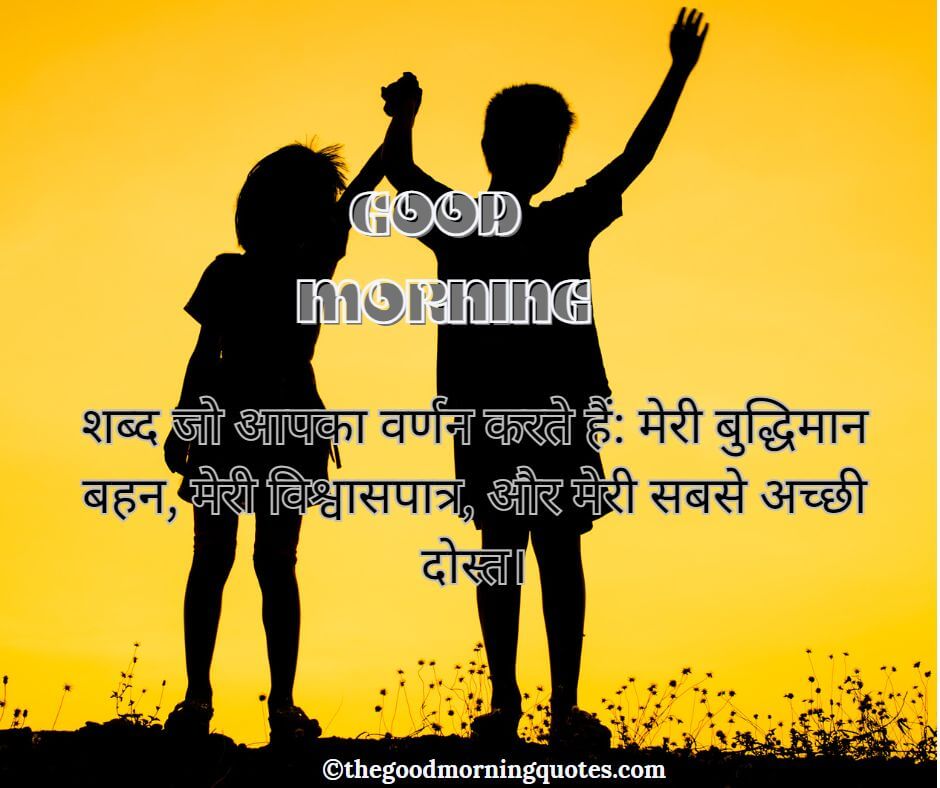 Good Morning Hindi Quotes Images For sister