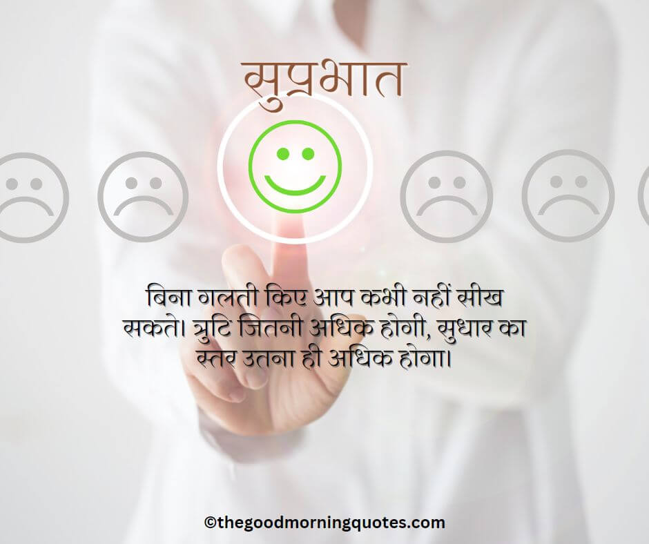 positive morning quotes in Hindi