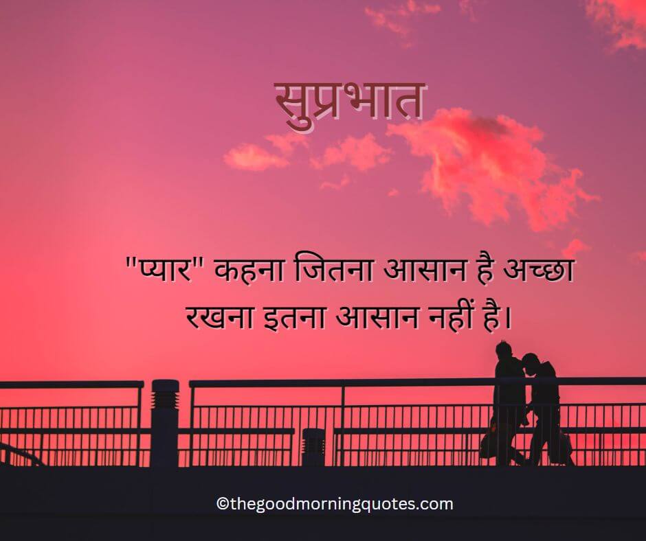 positive good morning quotes for love in Hindi