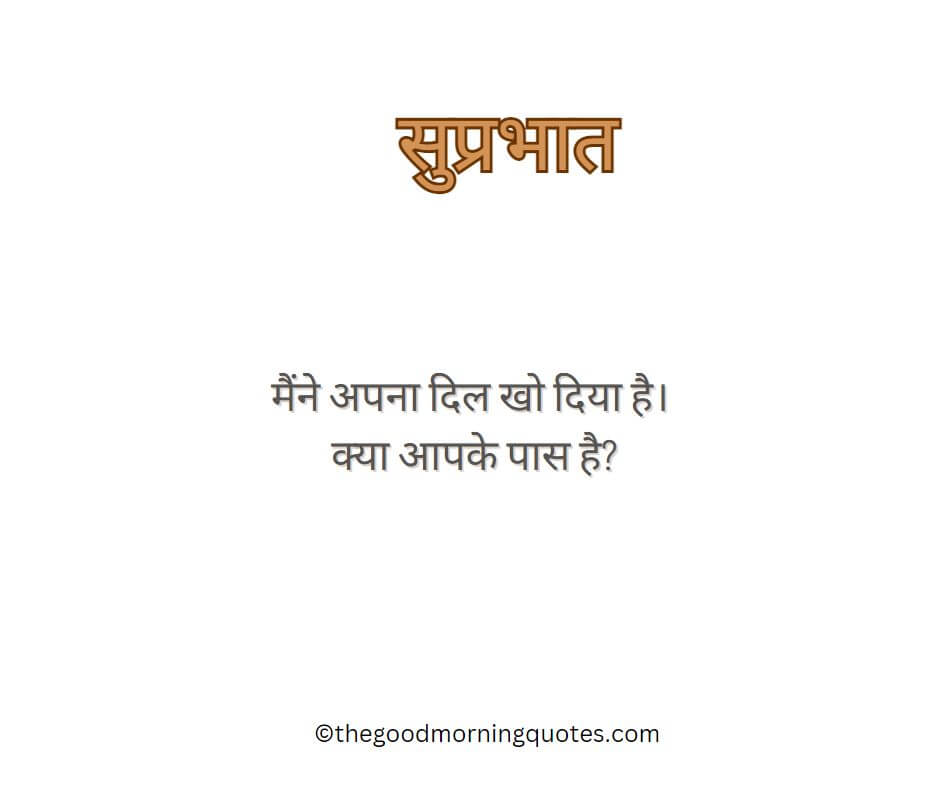 Cute POSITIVE good morning quotes in Hindi