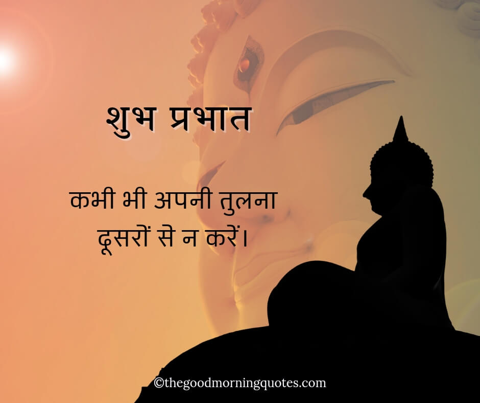 Good Morning Quotes About Buddha 