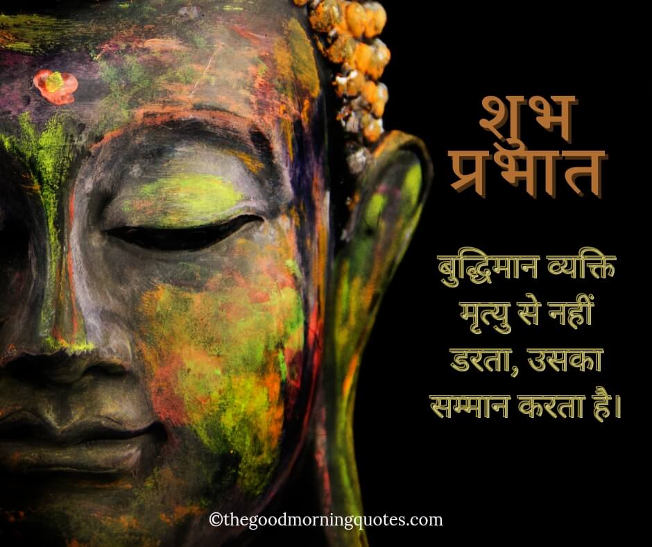 Good Morning Quotes in Hindi about Truth 
