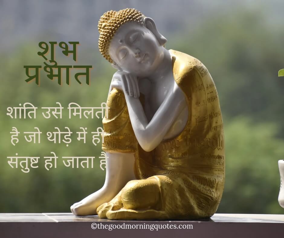 Spiritual Buddha Good morning quotes 