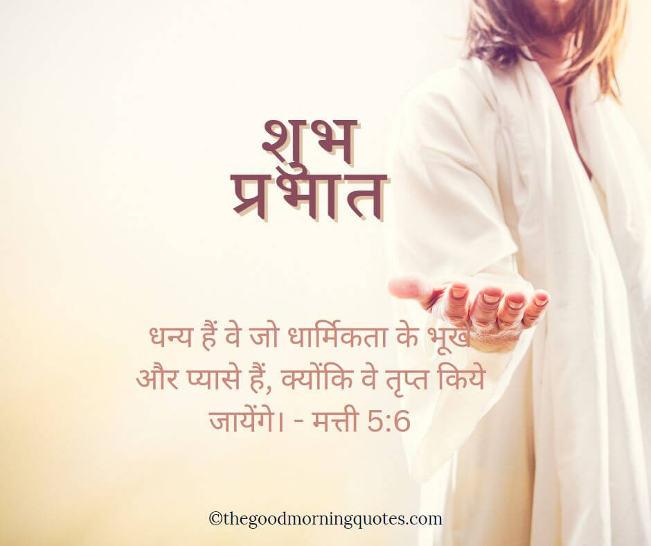 BIBLE QUOTES IN HINDI