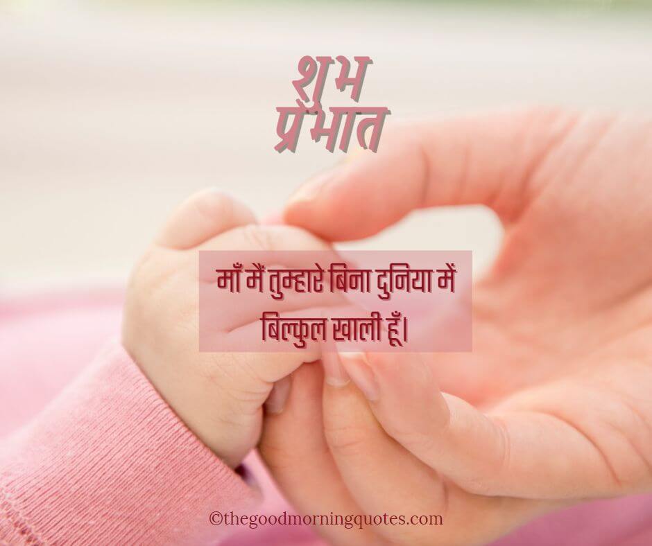 GOOD MORNING Quotes for mom