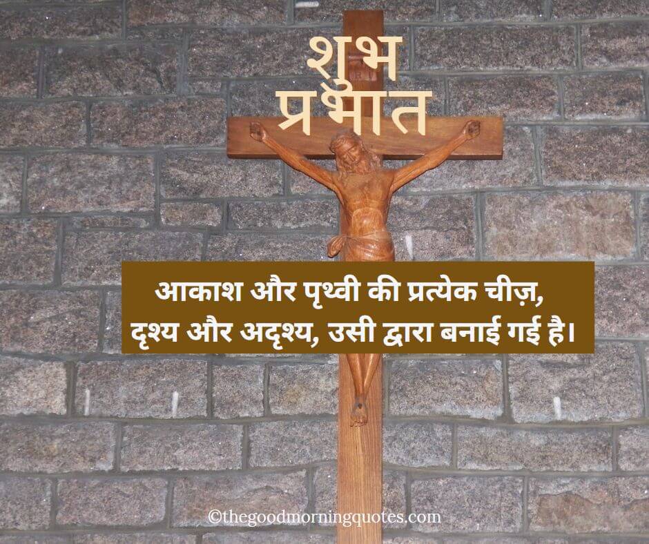 good morning bible quotes in hindi