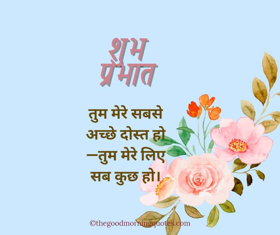 Good Morning Heart Touching Quotes in Hindi for Daughter