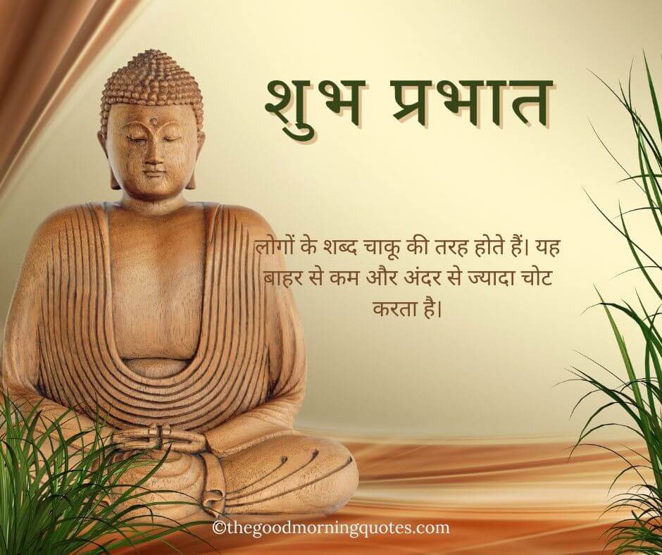 Good Morning Buddha Quotes in Hindi 