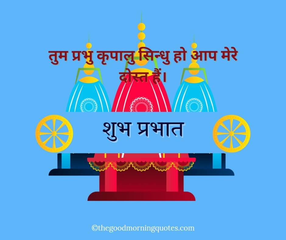 good morning rath yatra quotes in hindi