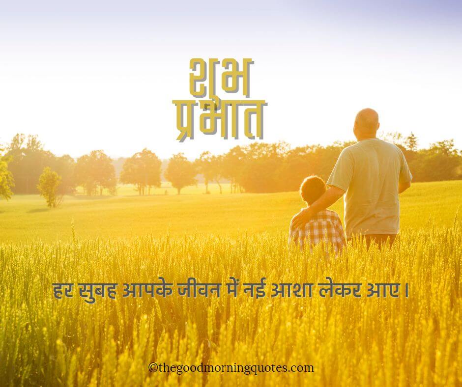 Good Morning Heart Touching Quotes in Hindi for Son