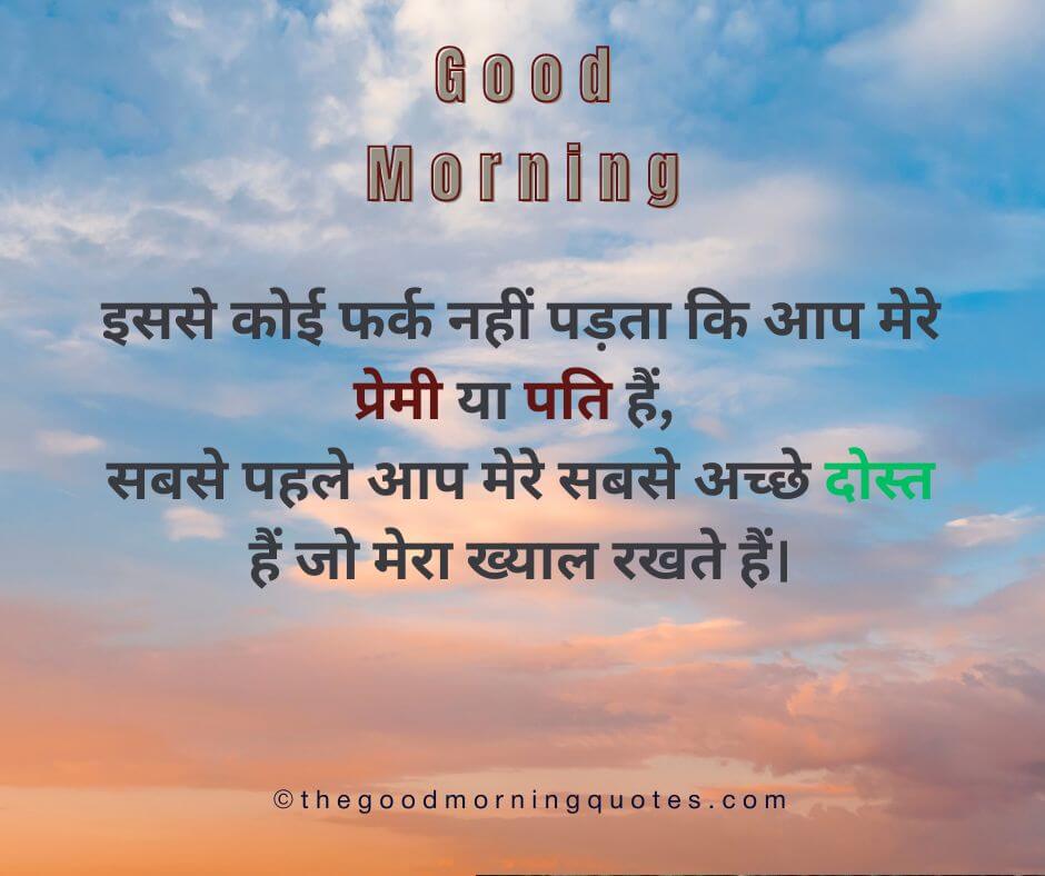 Good Morning Quotes for Love in Hindi 
