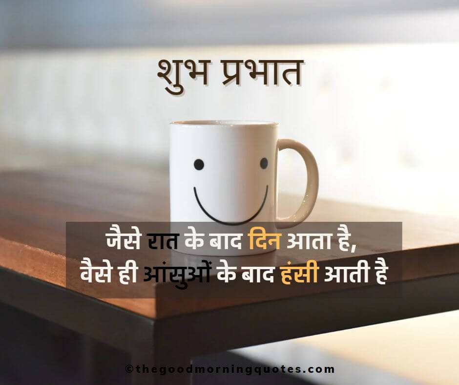Smile Good Morning Quotes Inspirational in Hindi For Love