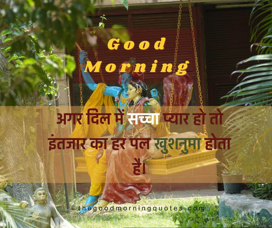 Radha Krishna Good Morning Quotes in Hindi