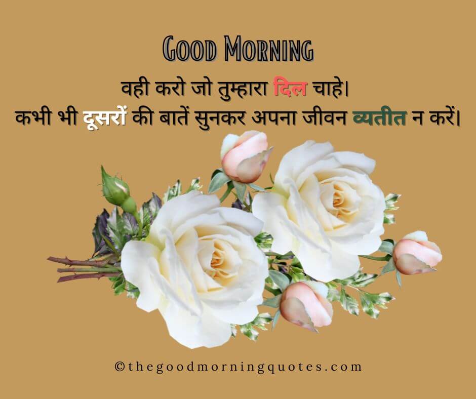 Good Morning Quotes in Hindi for WhatsApp 