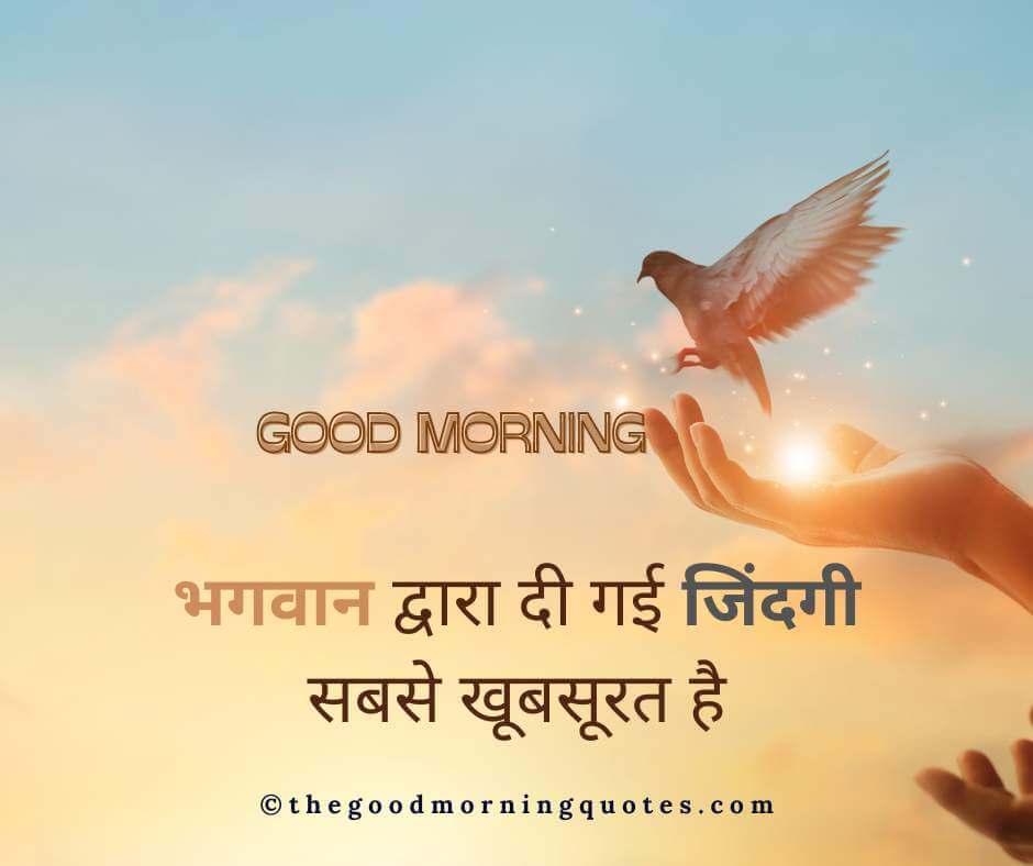 Good Morning Quotes in Hindi God 
