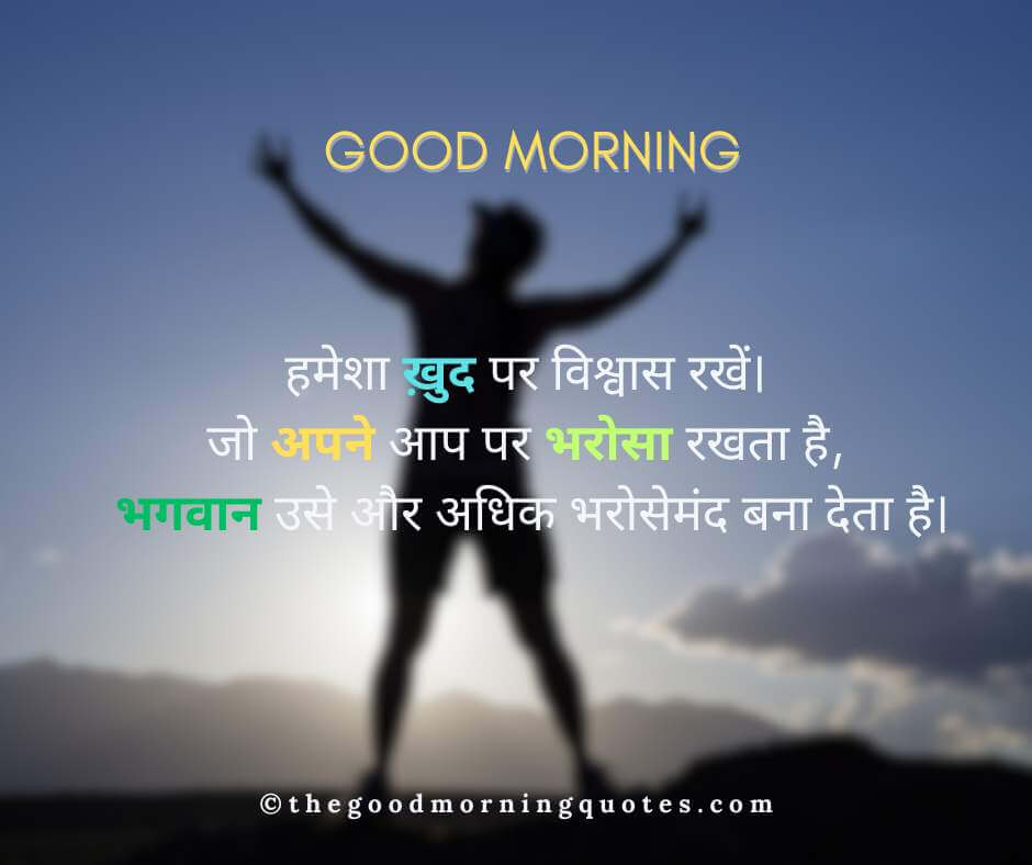 Beautiful Good Morning Quotes in Hindi God