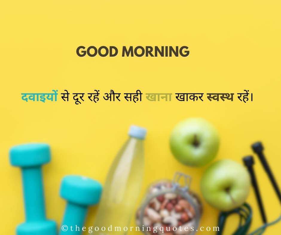 Good Morning Health Quotes in Hindi about diet