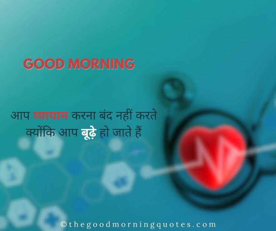 Good Morning Health Quotes in Hindi 
