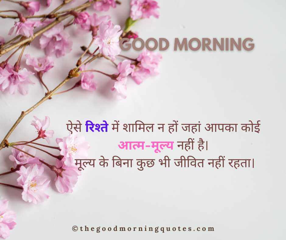 Latest Good Morning Quotes in Hindi 