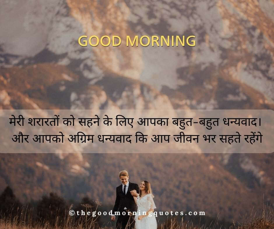 Good Morning Quotes for Wife in Hindi 