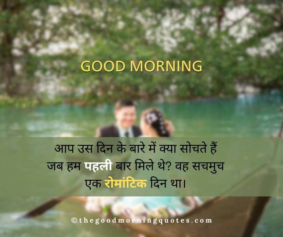 Good Morning Quotes for Wife in Hindi