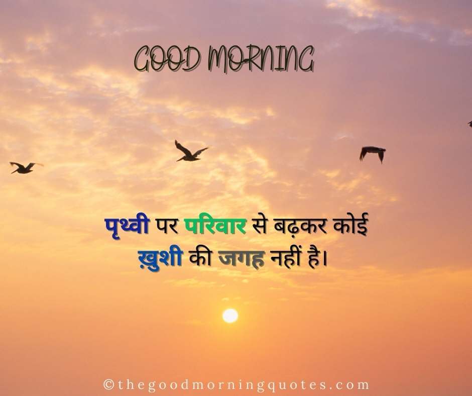 Happy Good Morning Quotes in Hindi 
