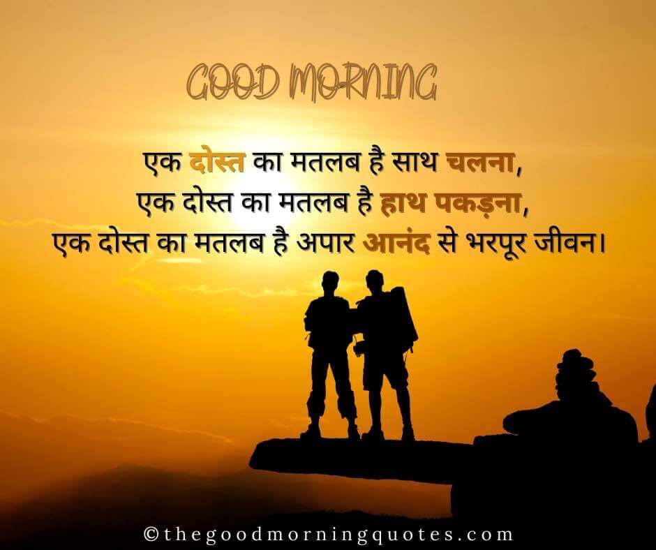 Happy Good Morning Quotes in Hindi 