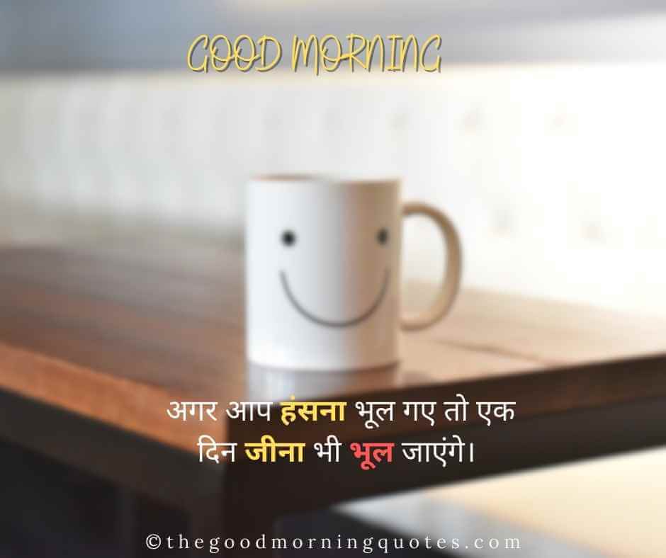 Good Morning Quotes in Hindi