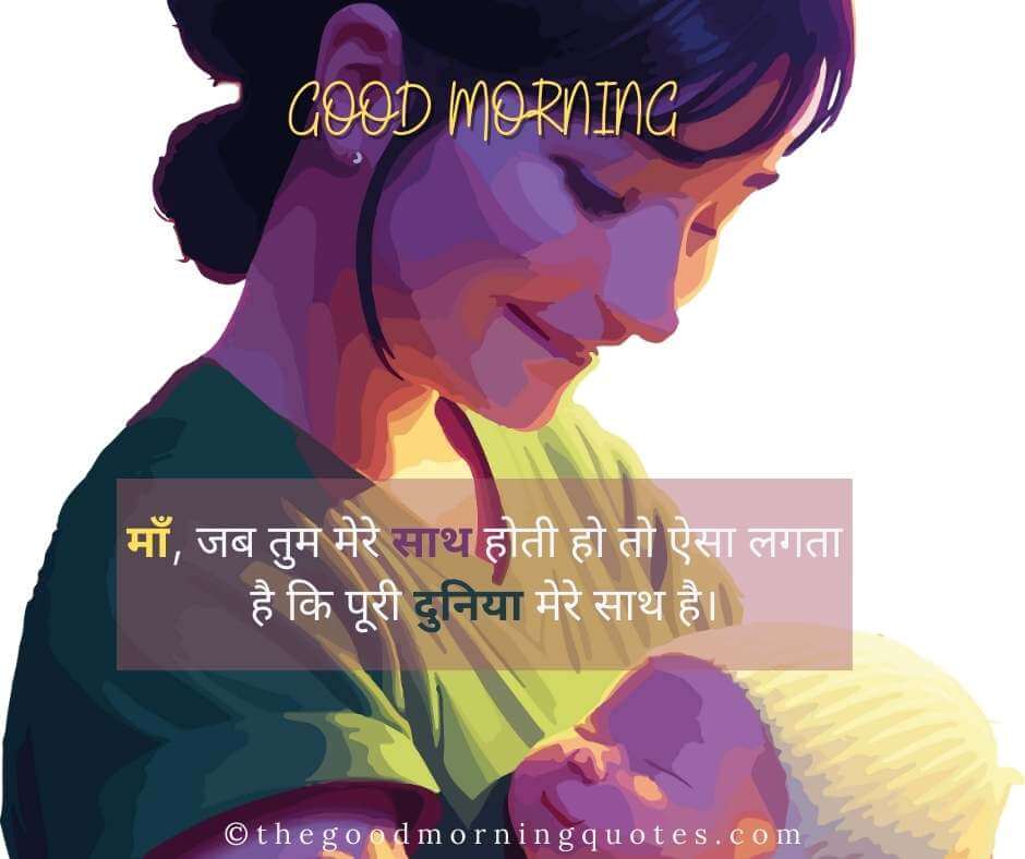 Good Morning Quotes in Hindi