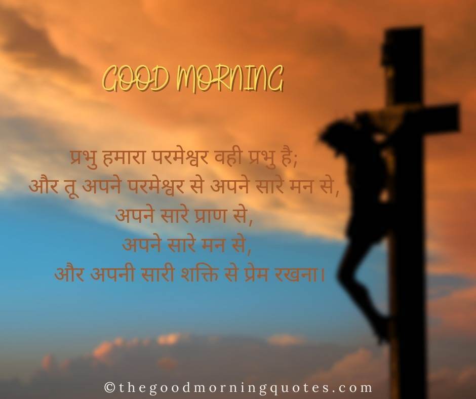 Good Morning Quotes in Hindi