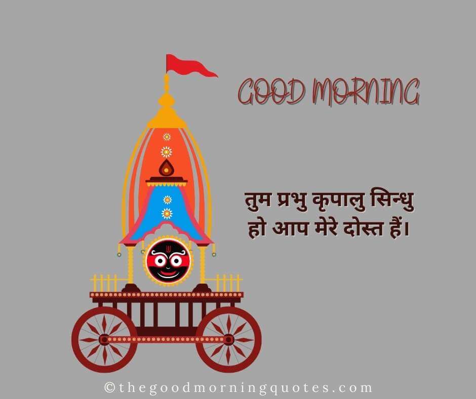 Good Morning Quotes in Hindi