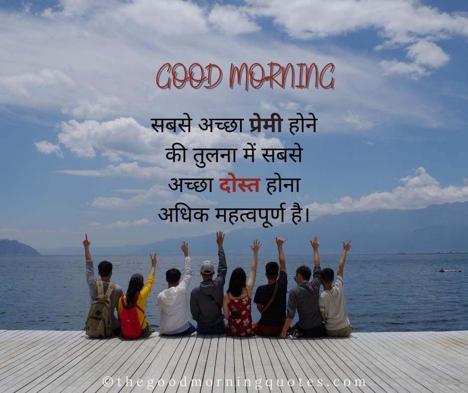 Good Morning Quotes in Hindi